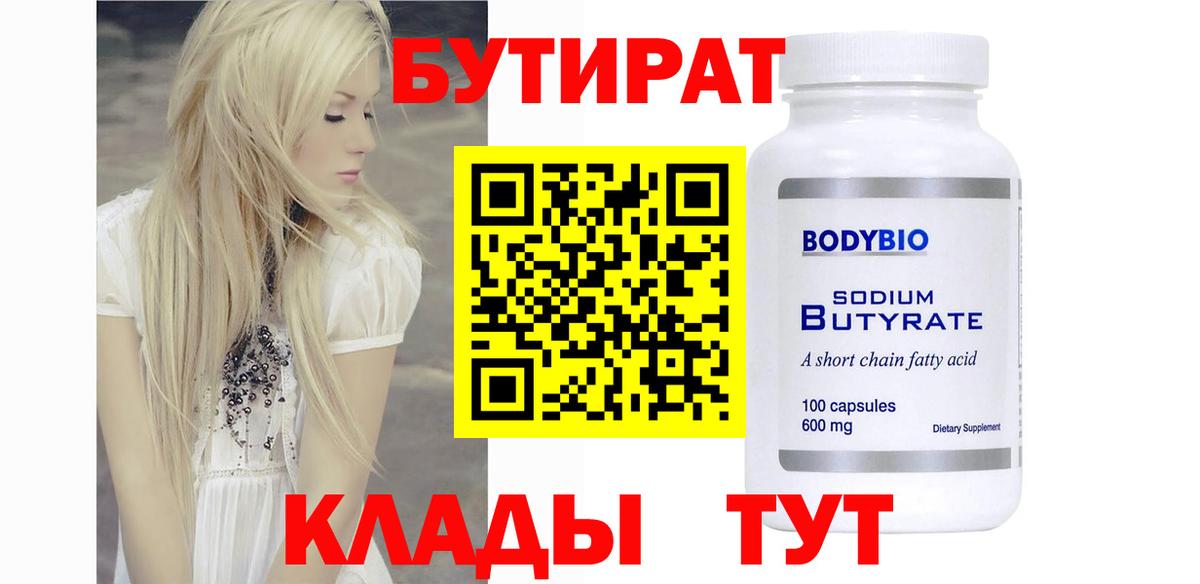 Бутират 1.4BDO Ногинск