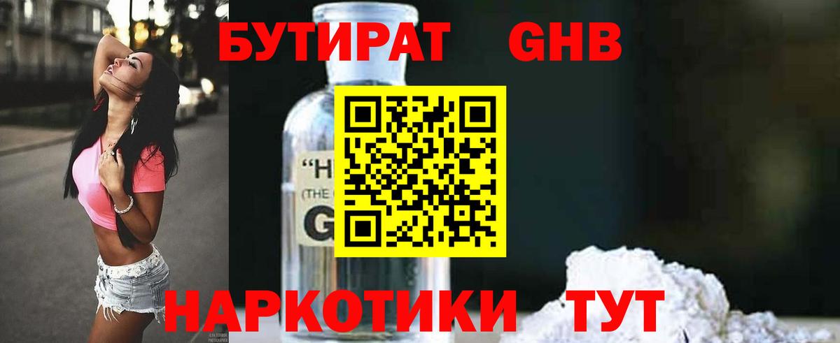 Бутират бутик  Вход с VPN  Ногинск 