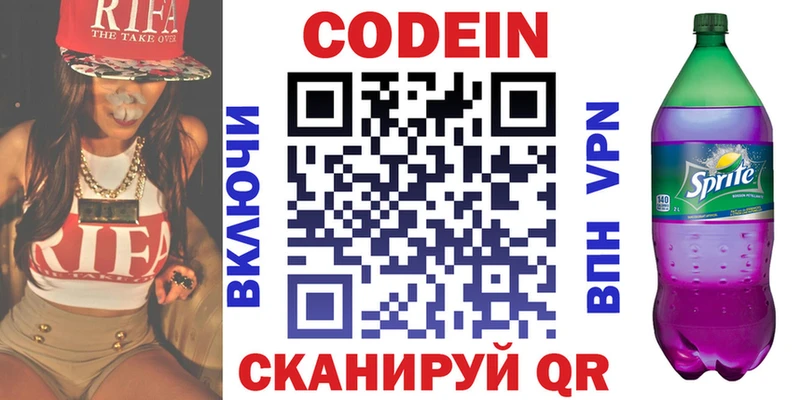 купить наркотик Ногинск Codein Purple Drank