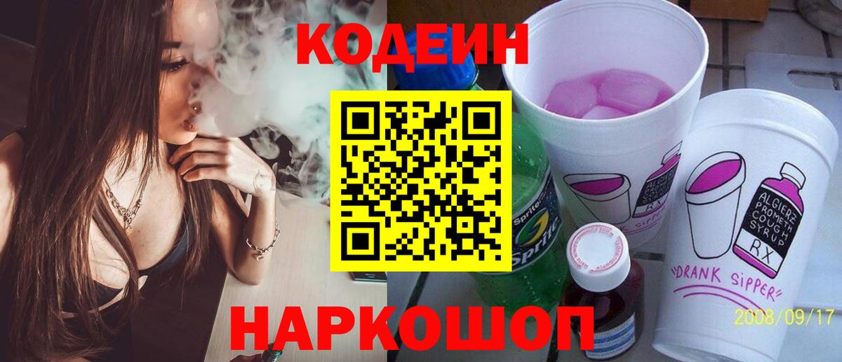 Кодеиновый сироп Lean напиток Lean (лин) Ногинск