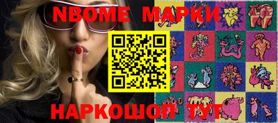 марки nbome Волжск