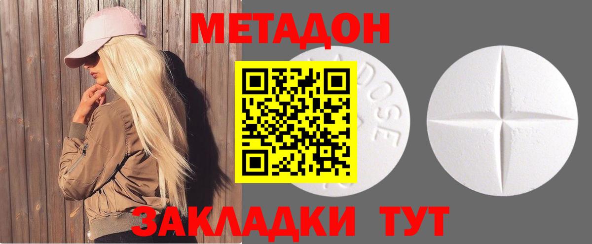 МЕТАДОН кристалл Ногинск