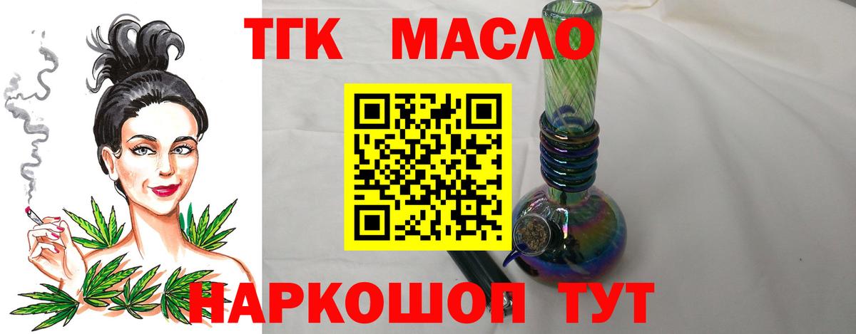 Ногинск  ТГК вейп  Вход с VPN  ТГК жижа 
